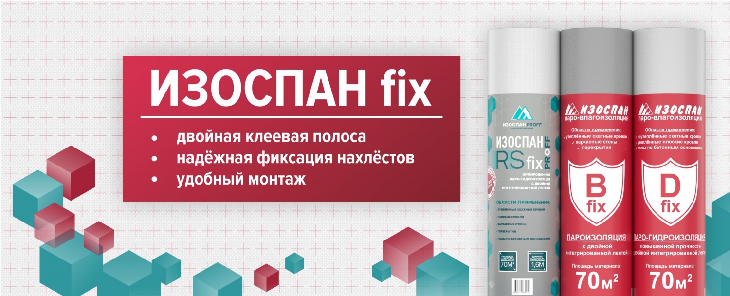 Изоспан новый