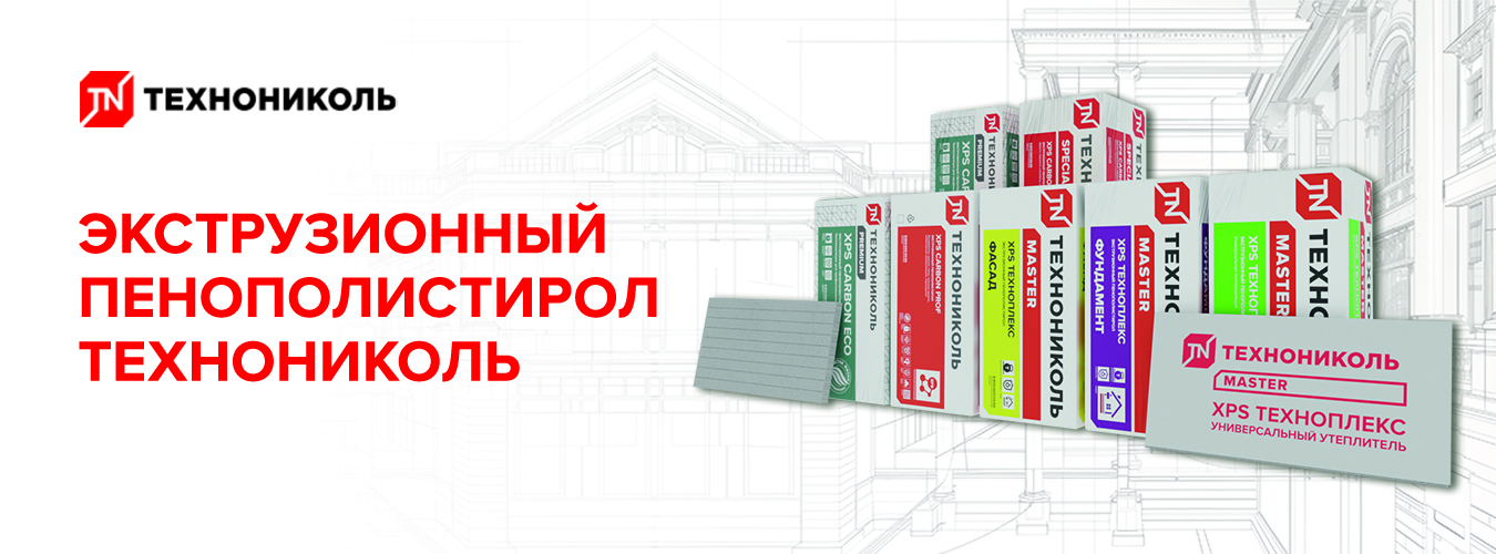 XPS технониколь