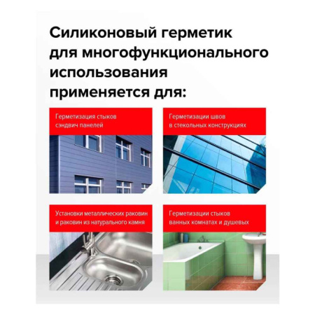 Герметик ТЕХНОНИКОЛЬ универсальный нейтральный силикон, бесцветный, картридж, 280 мл