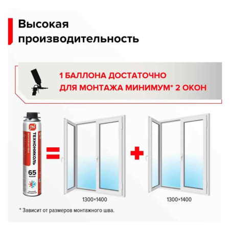 Пена монтажная профессиональная ТехноНИКОЛЬ 65 MAXIMUM всесезонная