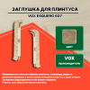 Заглушка ESQUERO 607