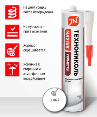Герметик ТехноНИКОЛЬ ПУ Master белый, 310 мл