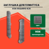Заглушка ESQUERO 628