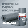 Детальное фото Отсечная гидроизоляция Технониколь 400 (20 пог.м /8 м2): гидроизоляция Рулонные материалы КМС Техно характеристики 