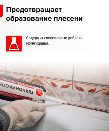 Герметик ТЕХНОНИКОЛЬ санитарный силиконовый, белый, картридж 280 мл.
