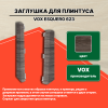 Заглушка ESQUERO 623