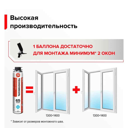 Пена монтажная профессиональная ТехноНИКОЛЬ 65 MAXIMUM зимняя