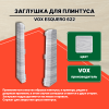 Заглушка ESQUERO 622